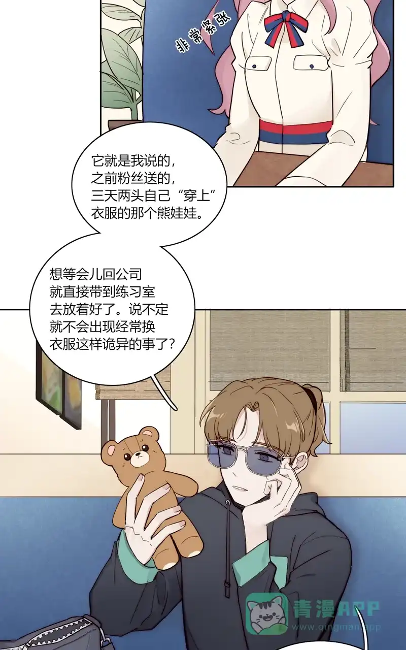 《喜欢也没用，没用也喜欢》第78话 第27页