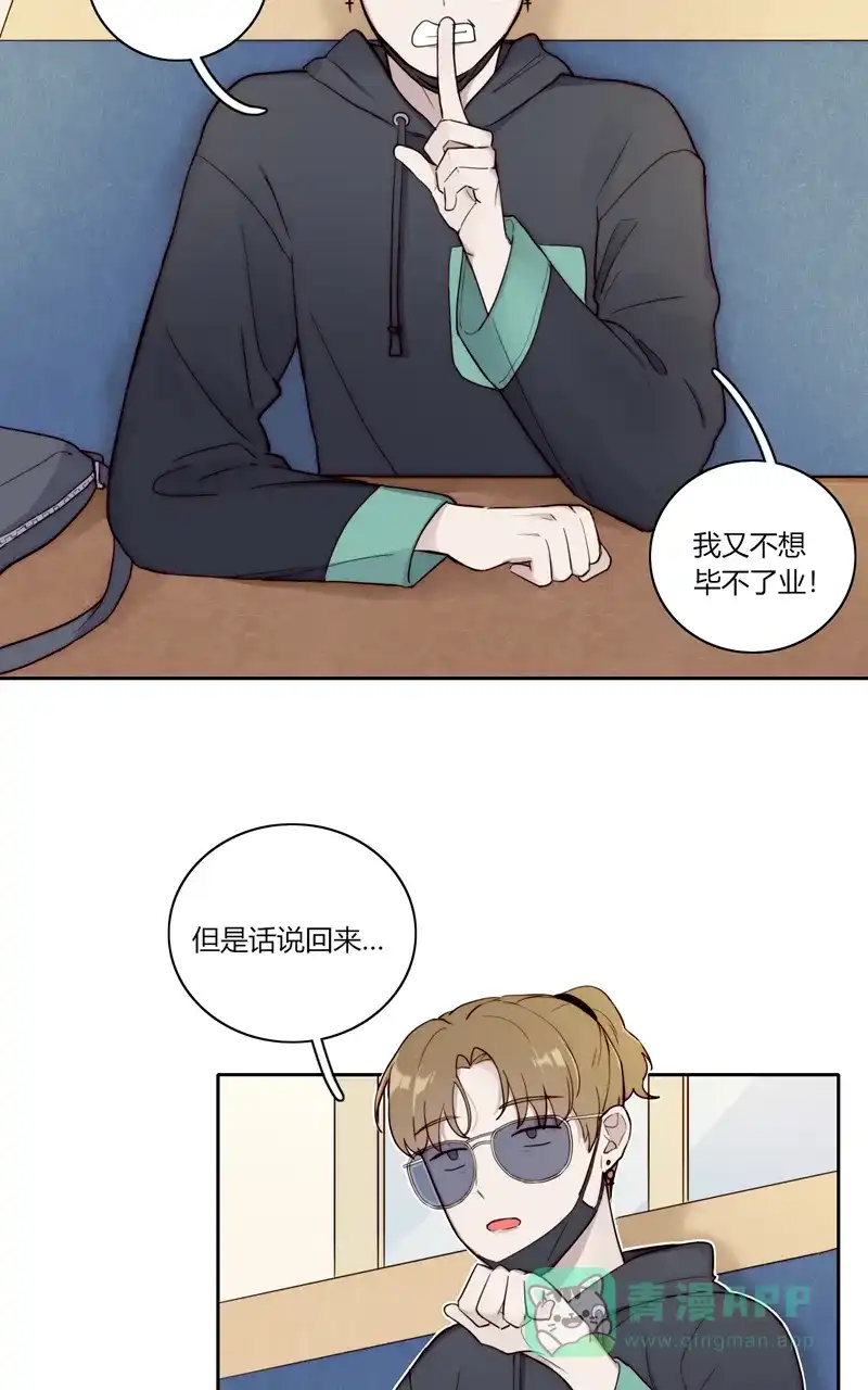 《喜欢也没用，没用也喜欢》第78话 第23页