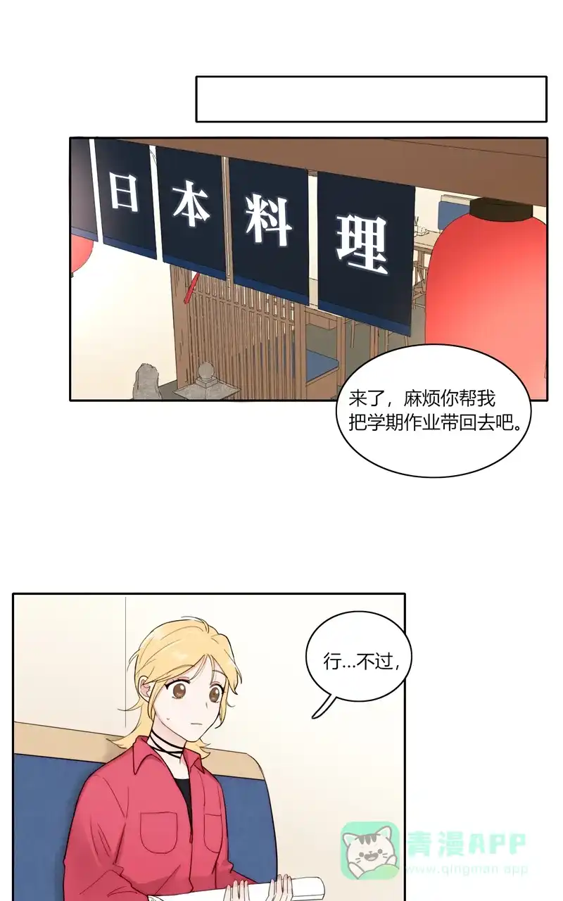 《喜欢也没用，没用也喜欢》第78话 第21页