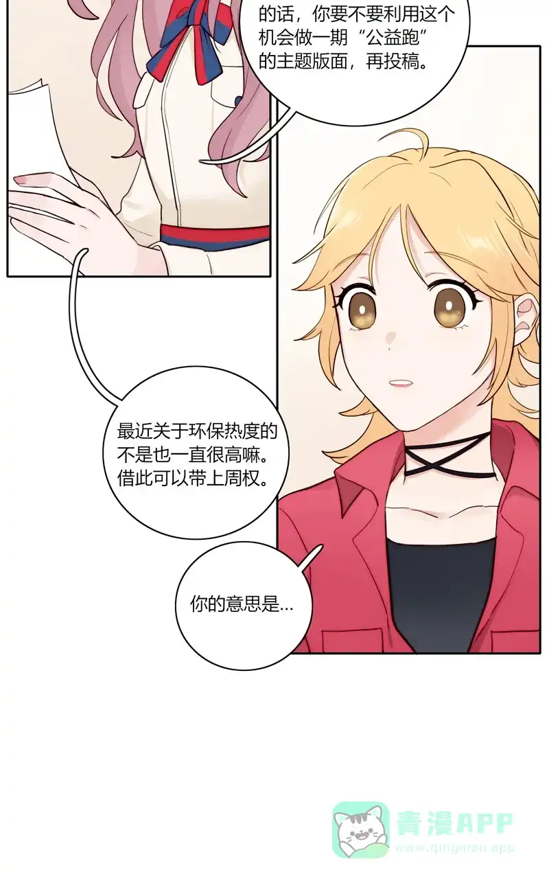 《喜欢也没用，没用也喜欢》第79话 第4页