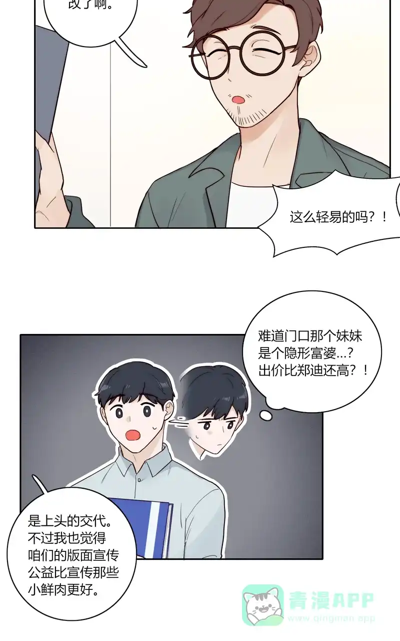 《喜欢也没用，没用也喜欢》第79话 第31页