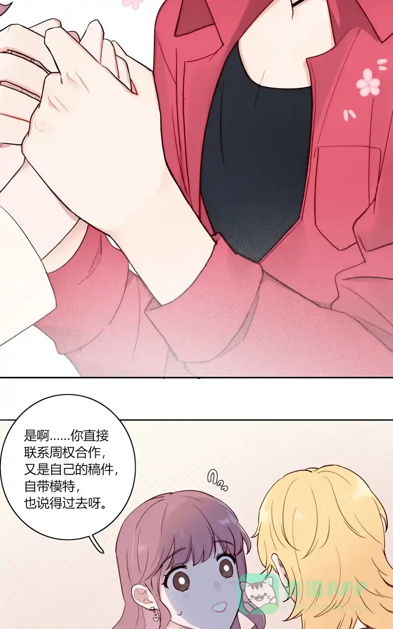 《喜欢也没用，没用也喜欢》第79话 第6页