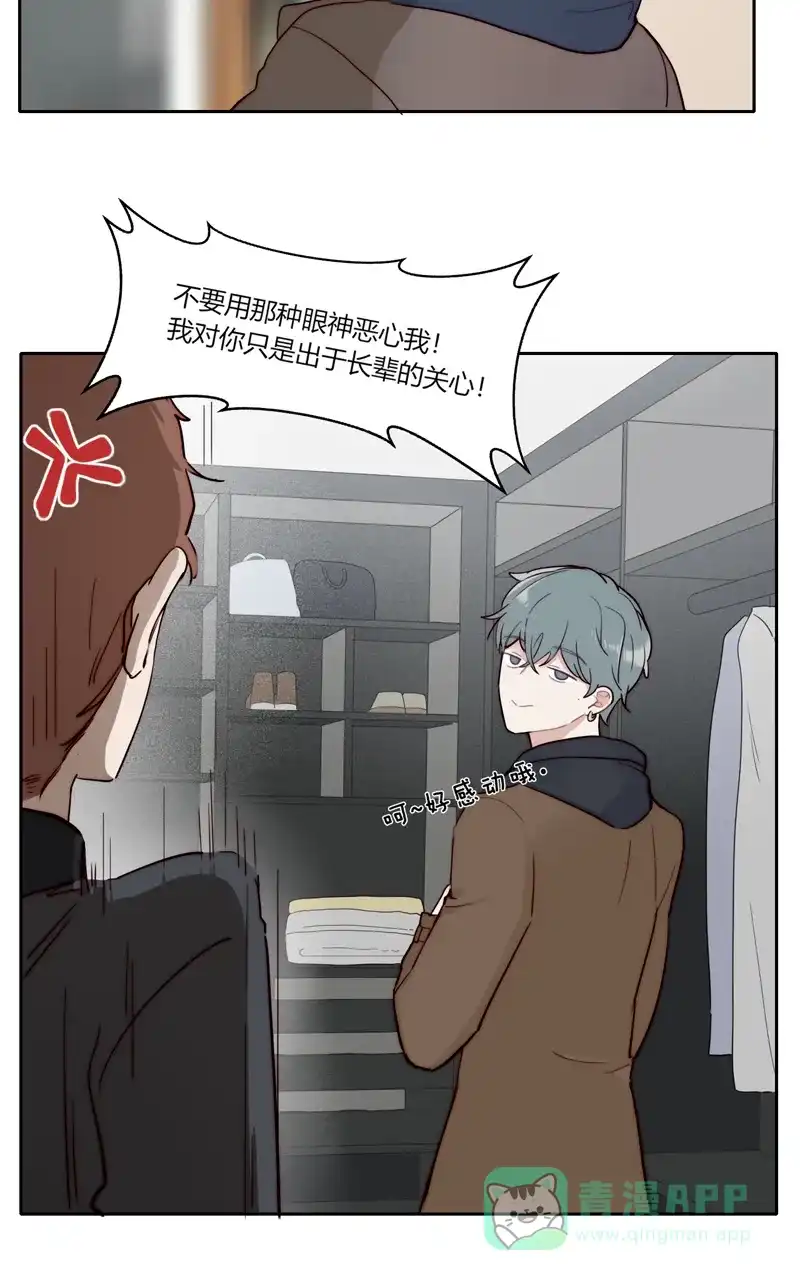 《喜欢也没用，没用也喜欢》第79话 第18页
