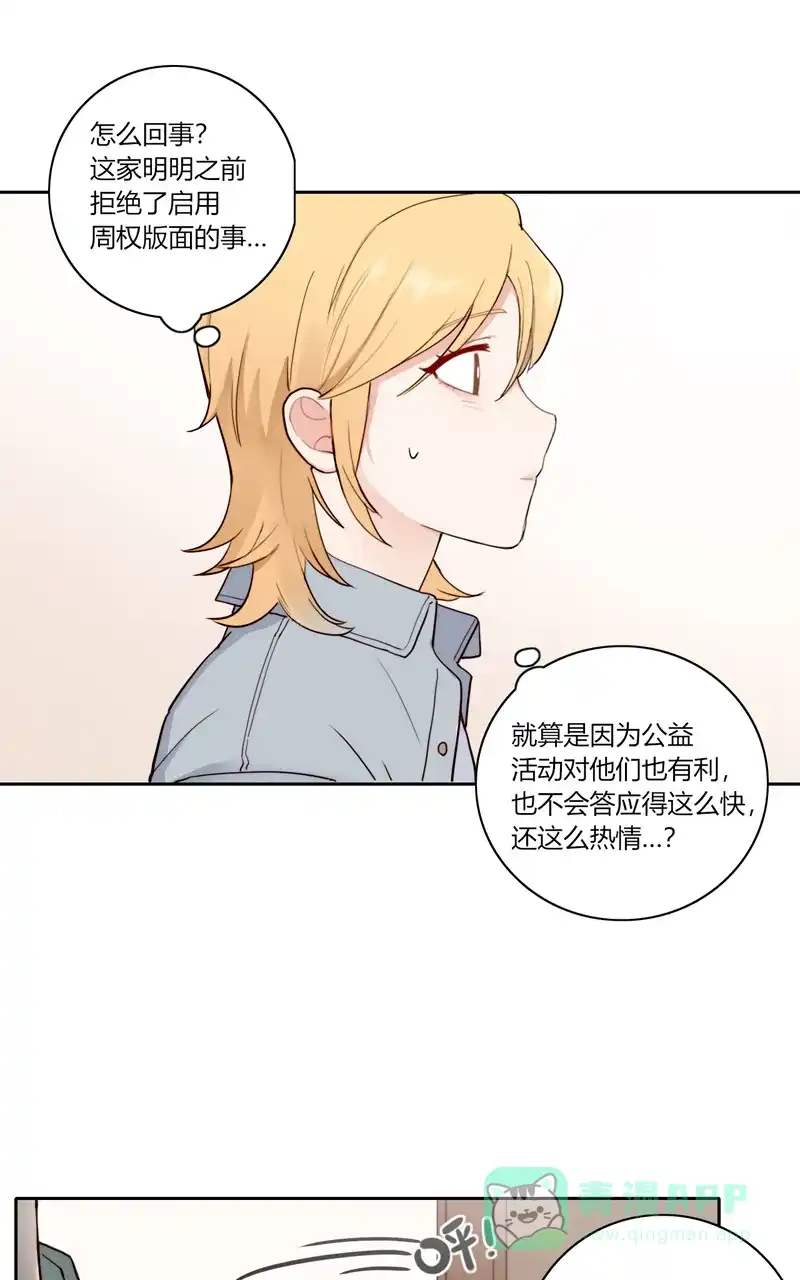 《喜欢也没用，没用也喜欢》第79话 第29页