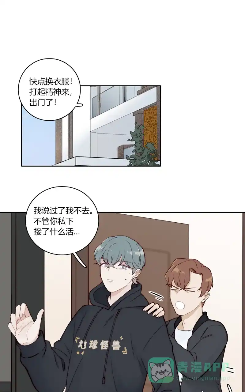 《喜欢也没用，没用也喜欢》第79话 第14页