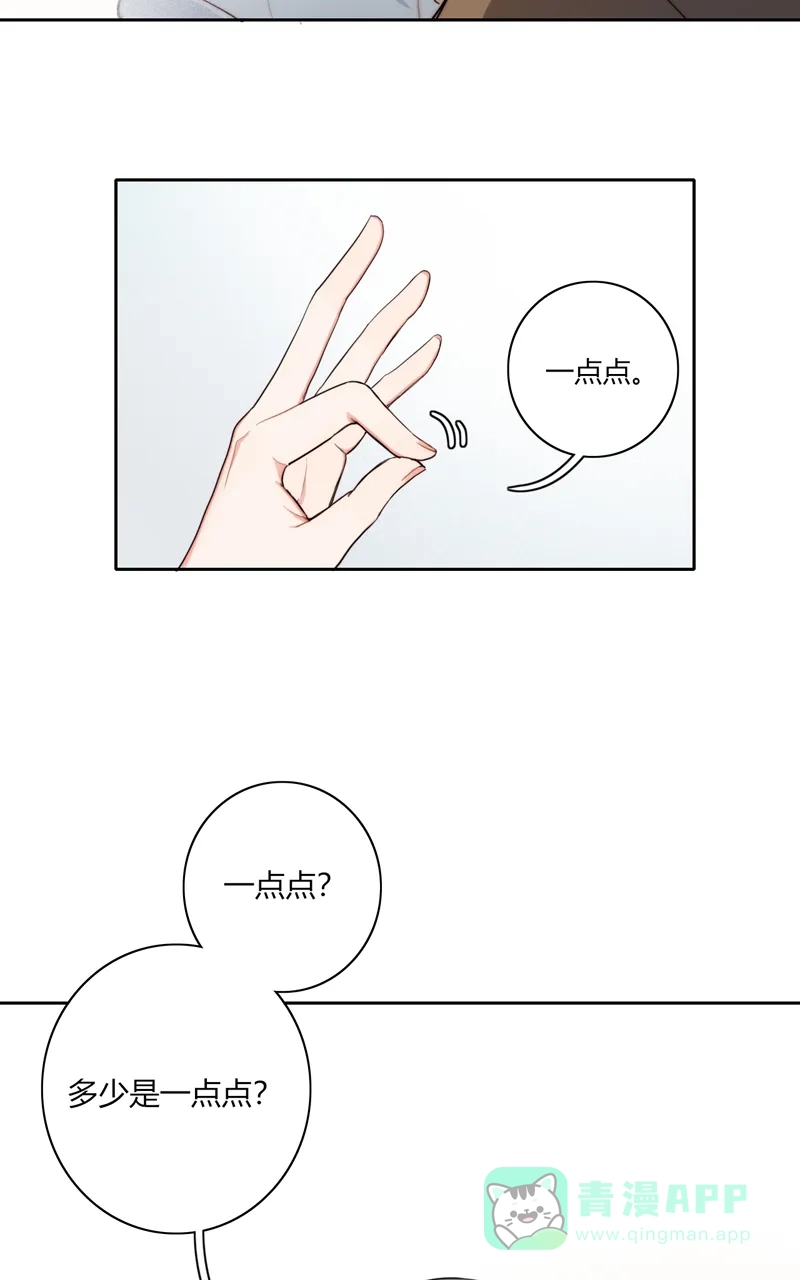 《喜欢也没用，没用也喜欢》第79话 第37页