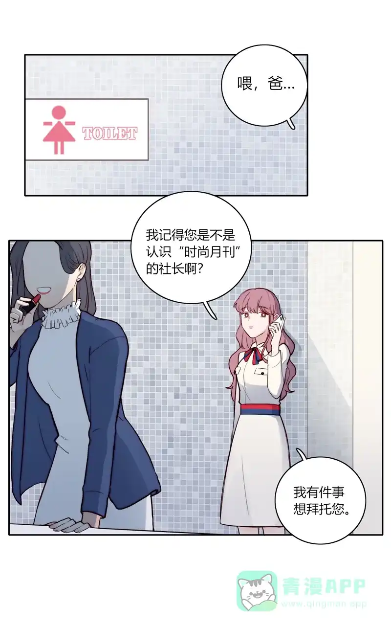 《喜欢也没用，没用也喜欢》第79话 第11页