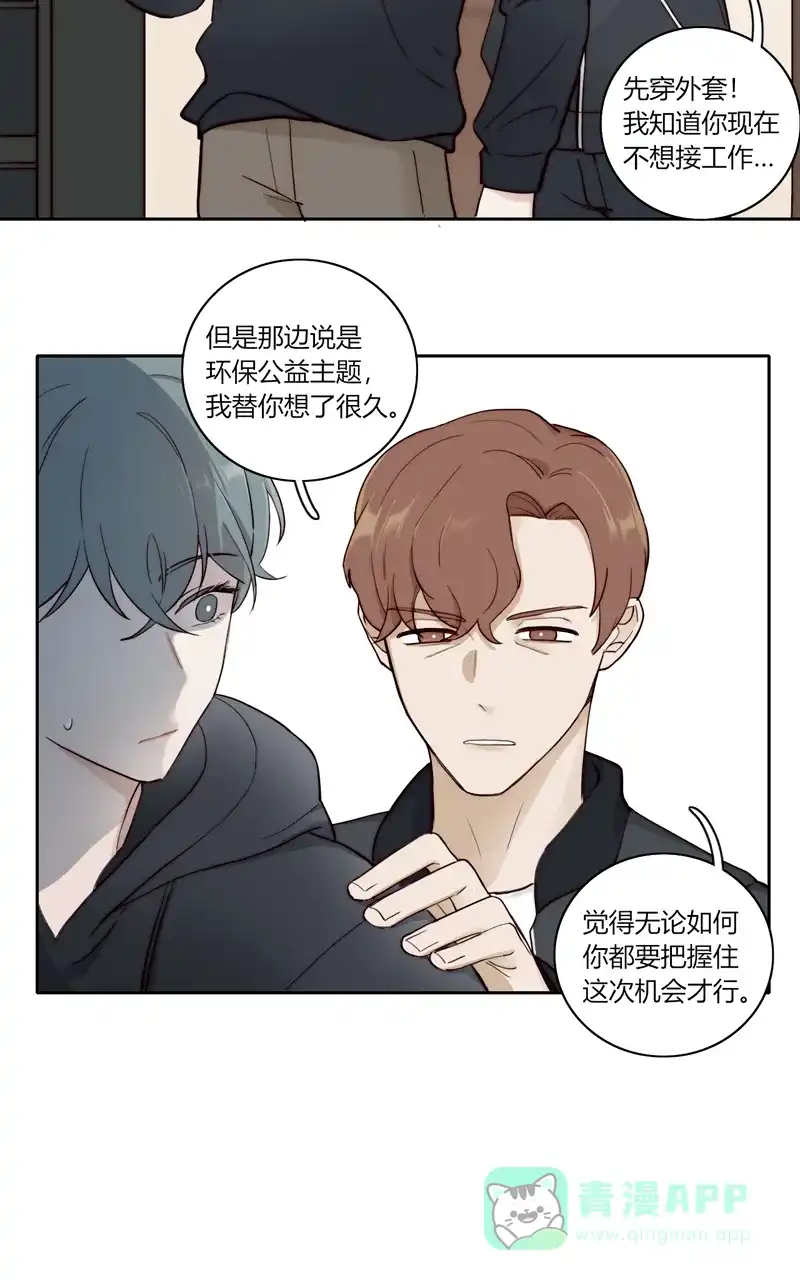 《喜欢也没用，没用也喜欢》第79话 第15页
