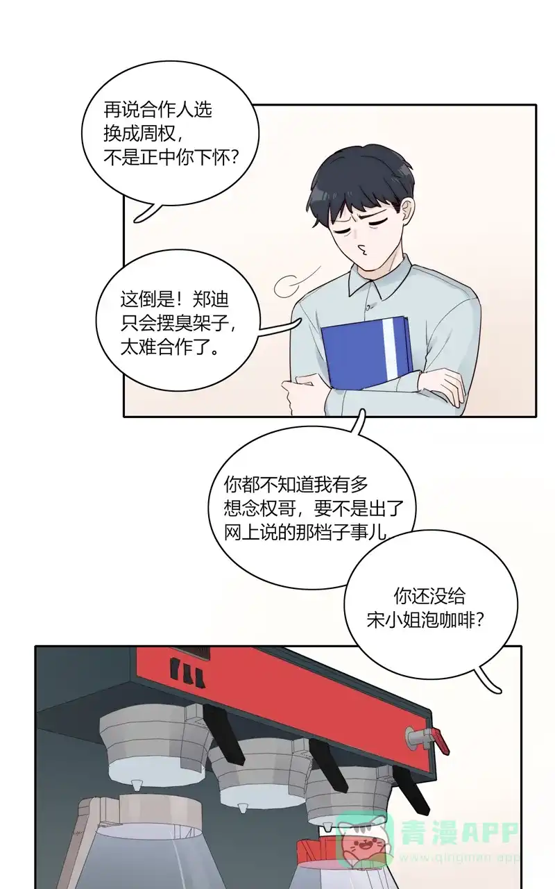 《喜欢也没用，没用也喜欢》第79话 第32页