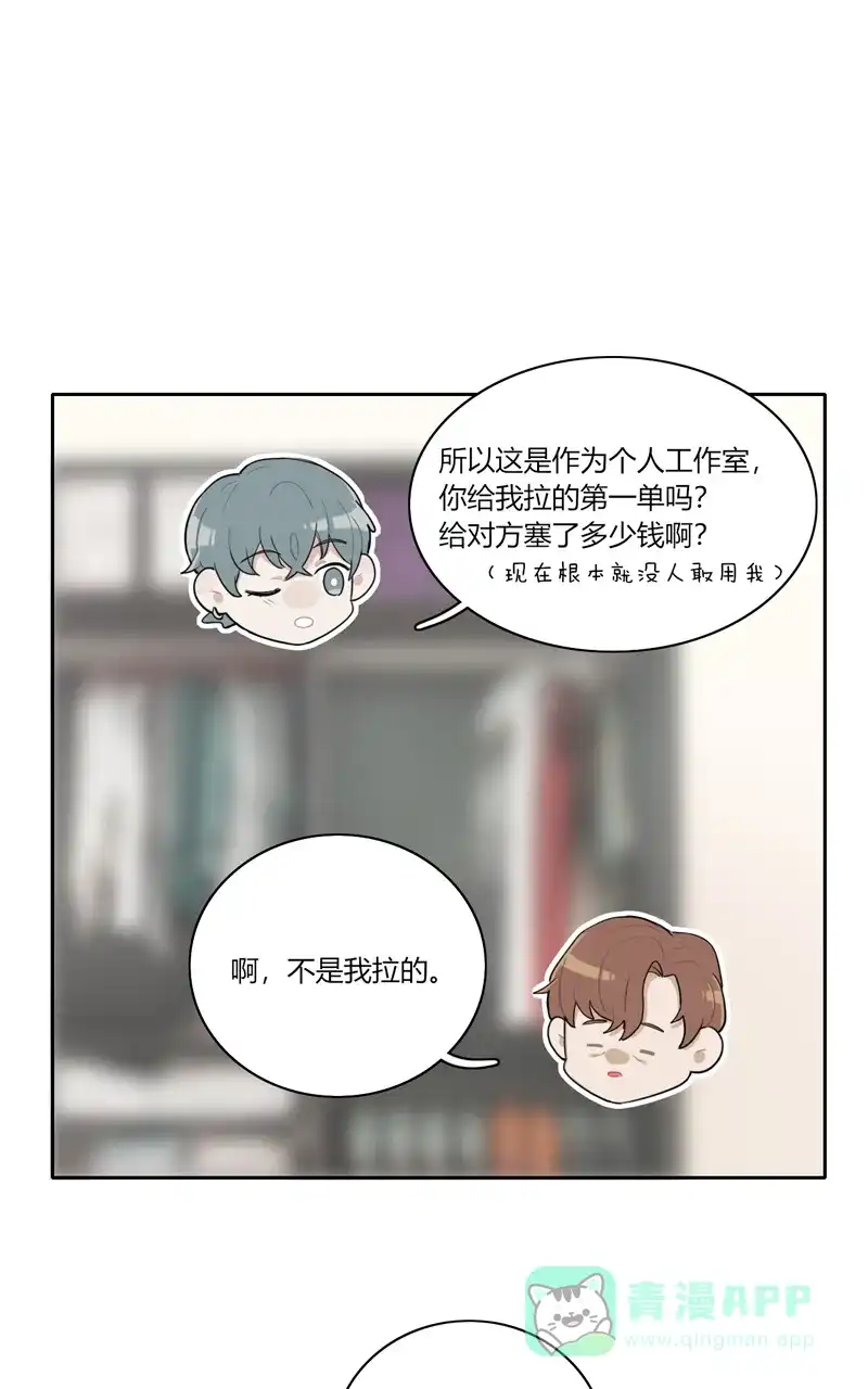 《喜欢也没用，没用也喜欢》第79话 第19页
