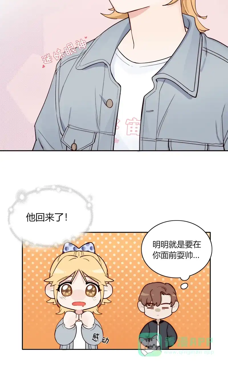 《喜欢也没用，没用也喜欢》第80话 第16页