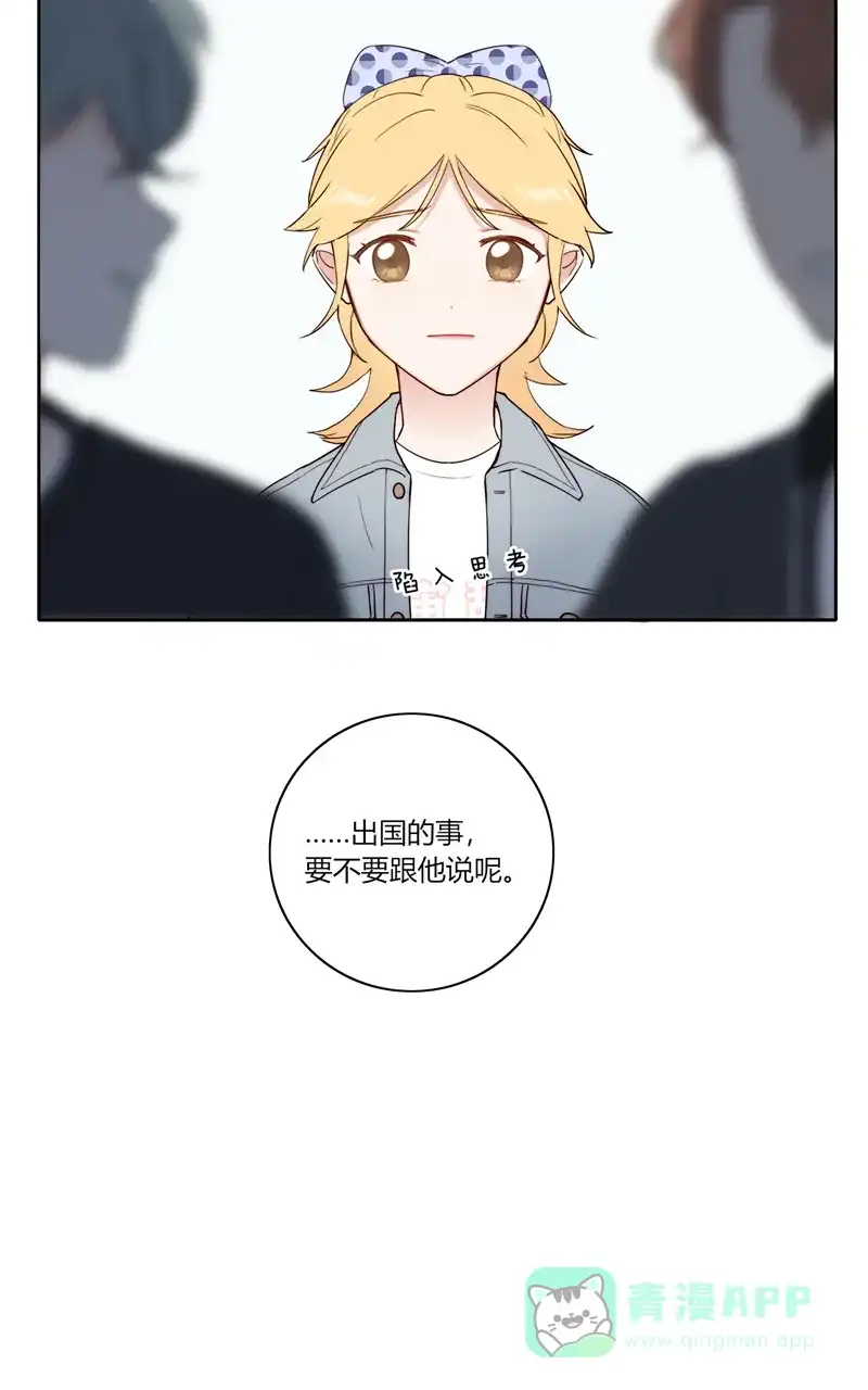 《喜欢也没用，没用也喜欢》第80话 第43页