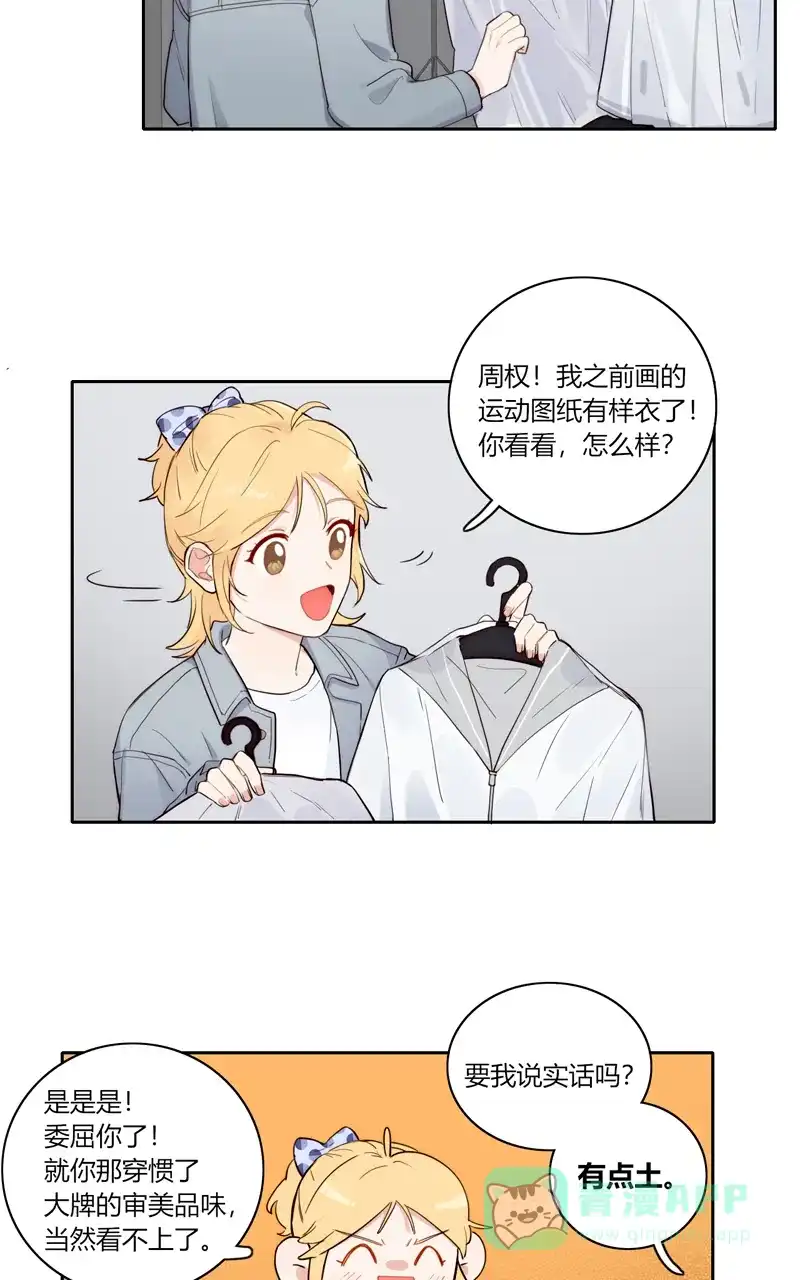 《喜欢也没用，没用也喜欢》第80话 第2页