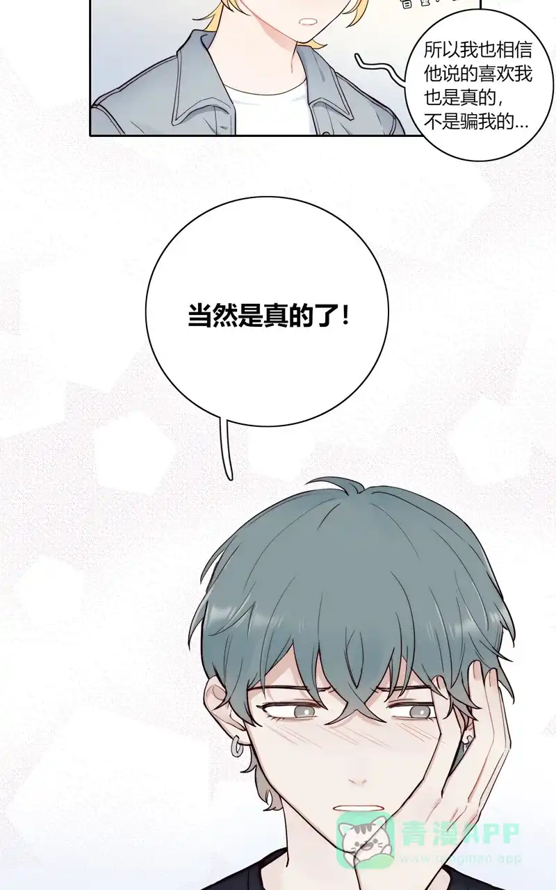 《喜欢也没用，没用也喜欢》第80话 第36页