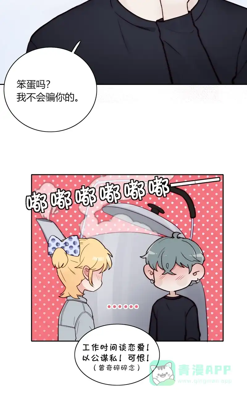 《喜欢也没用，没用也喜欢》第80话 第37页