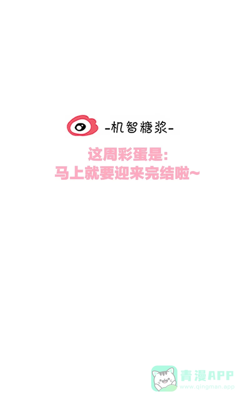 《喜欢也没用，没用也喜欢》第80话 第44页
