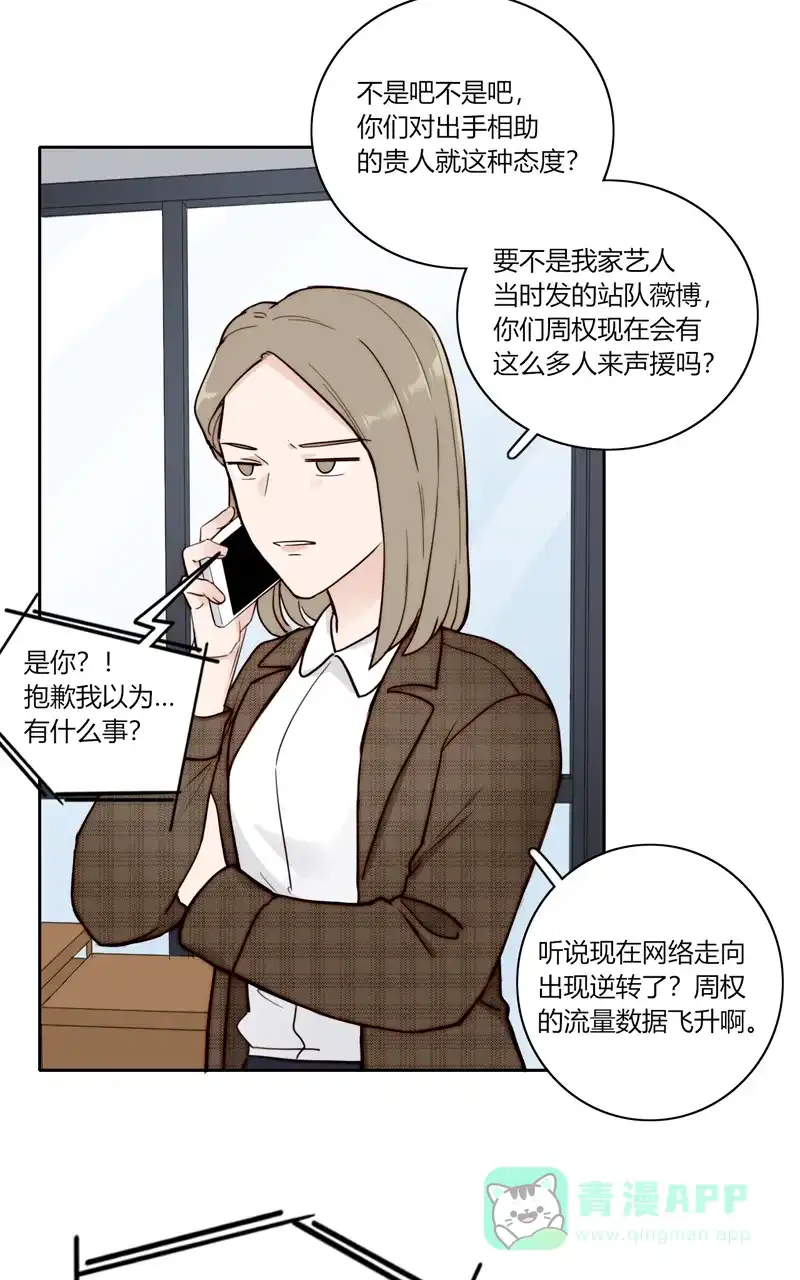 《喜欢也没用，没用也喜欢》第80话 第39页