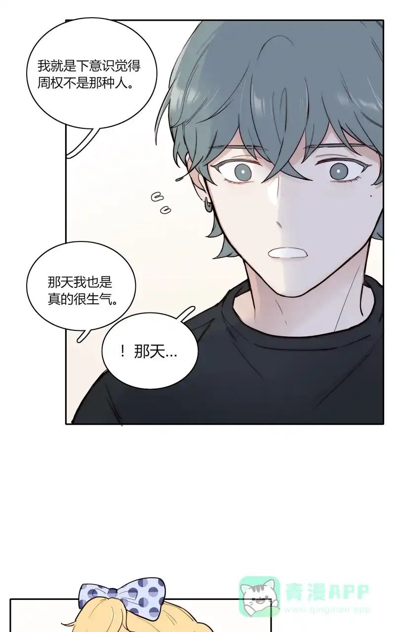《喜欢也没用，没用也喜欢》第80话 第32页