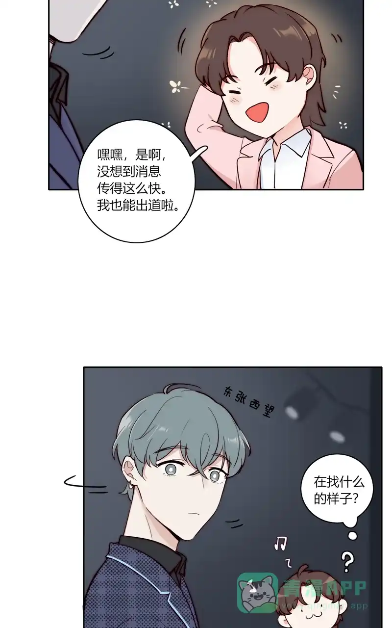 《喜欢也没用，没用也喜欢》第81话  第39页