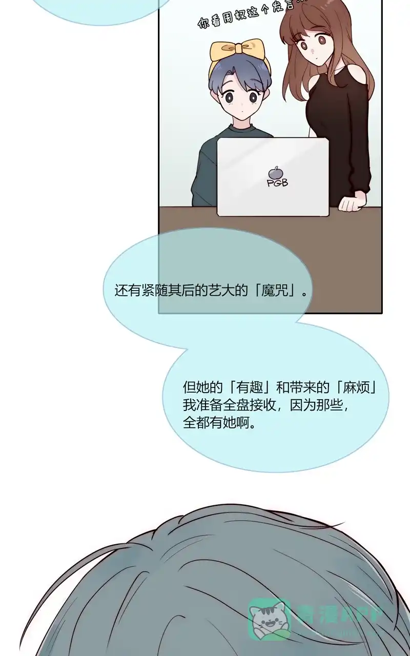 《喜欢也没用，没用也喜欢》第81话  第34页
