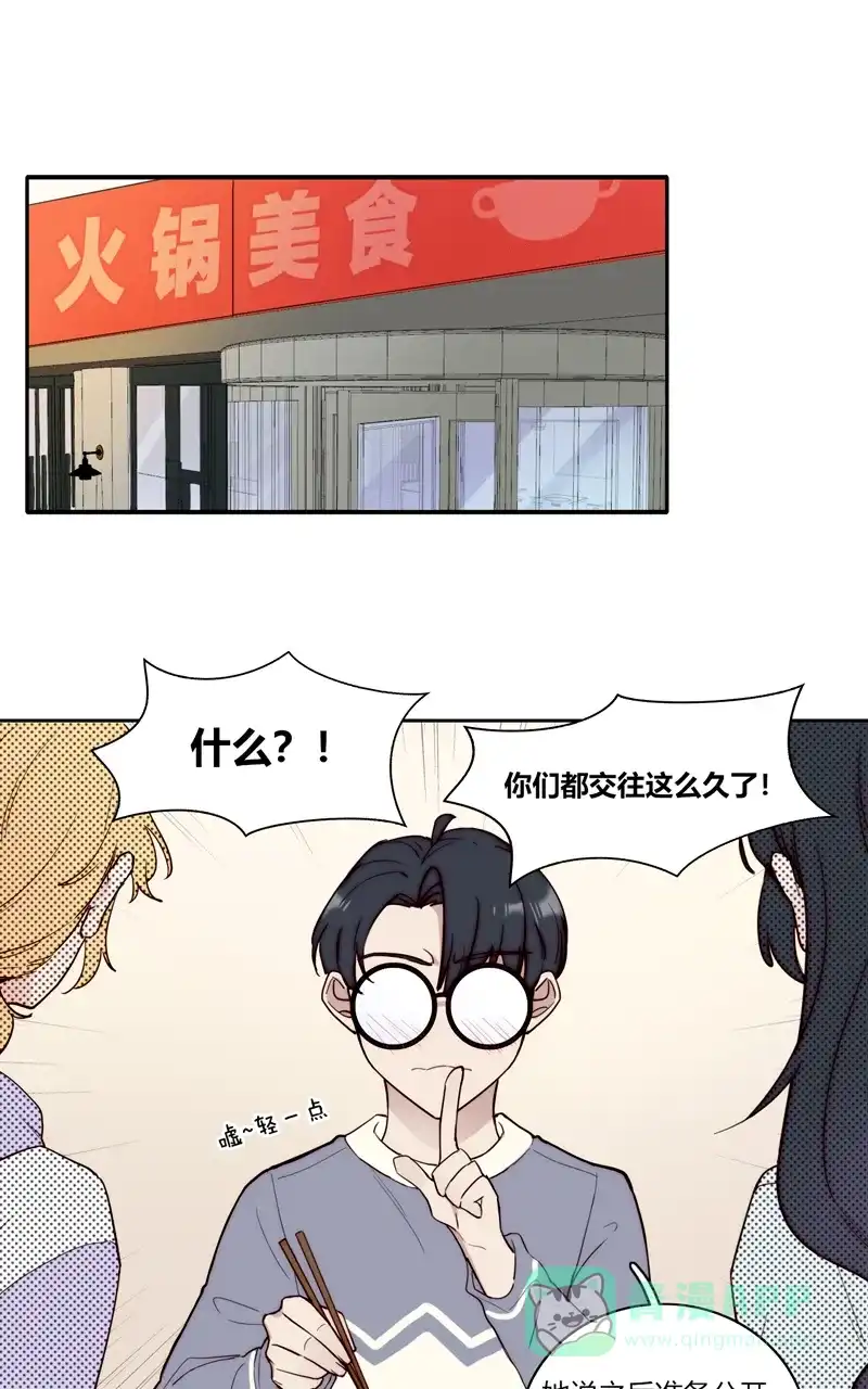 《喜欢也没用，没用也喜欢》第81话  第14页