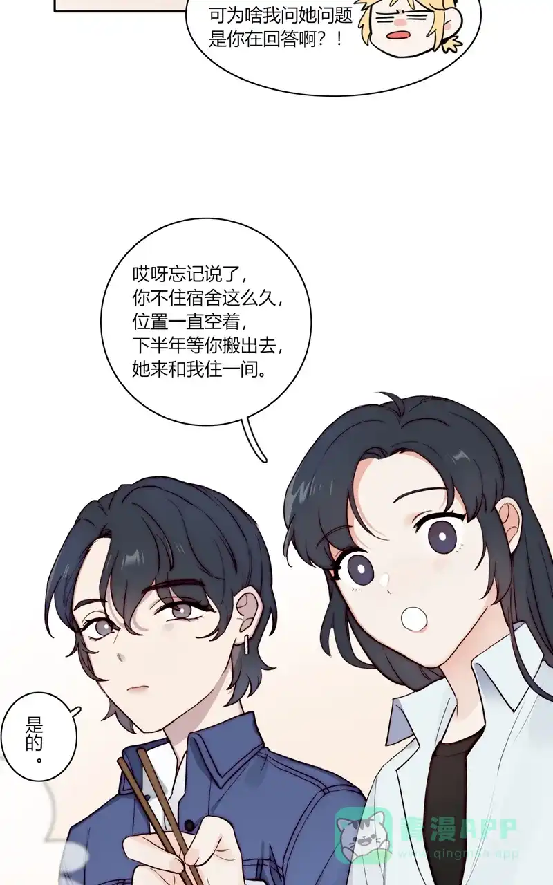 《喜欢也没用，没用也喜欢》第81话  第17页