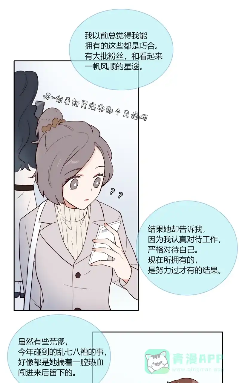 《喜欢也没用，没用也喜欢》第81话  第33页