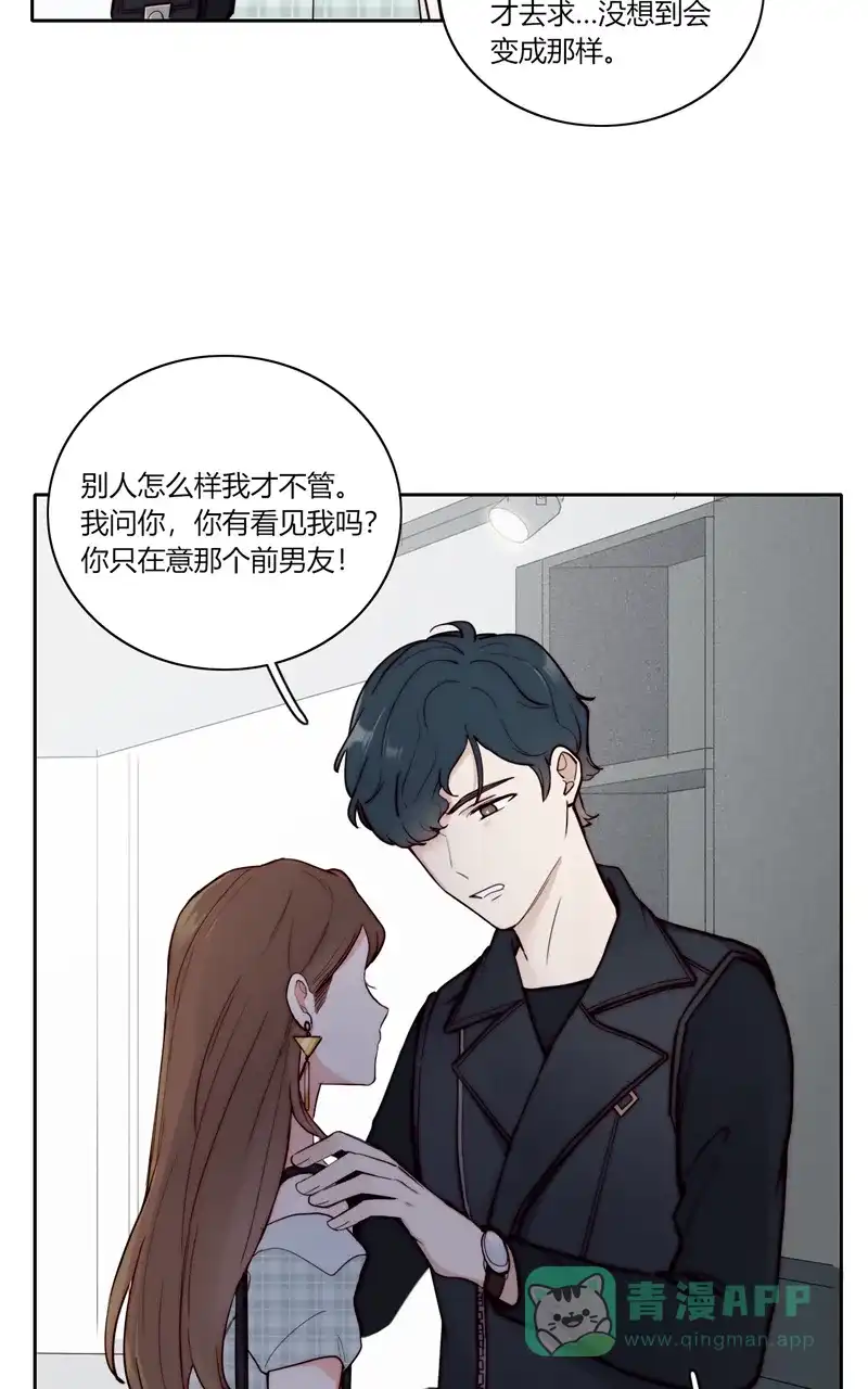 《喜欢也没用，没用也喜欢》第81话  第4页