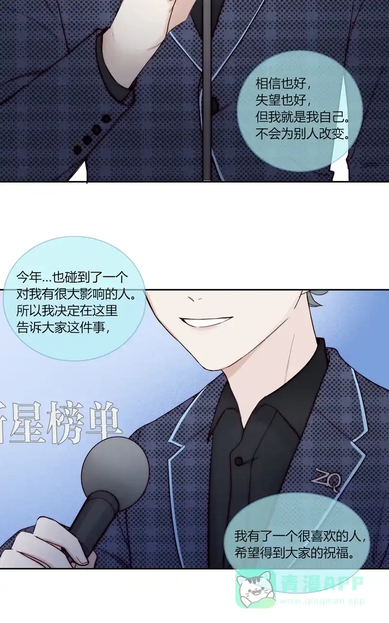 《喜欢也没用，没用也喜欢》第81话  第31页