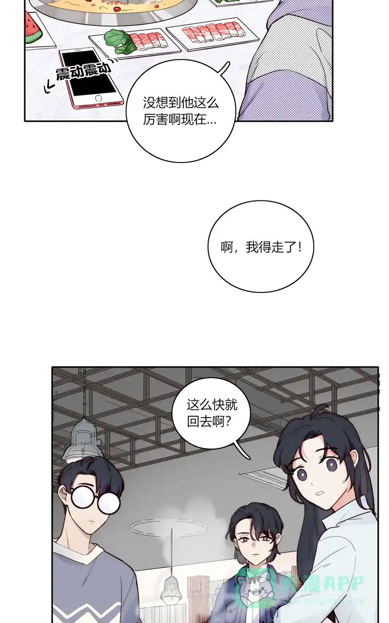 《喜欢也没用，没用也喜欢》第81话  第23页