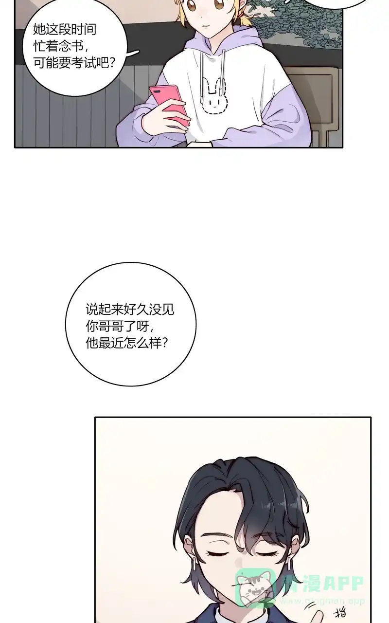 《喜欢也没用，没用也喜欢》第81话  第20页