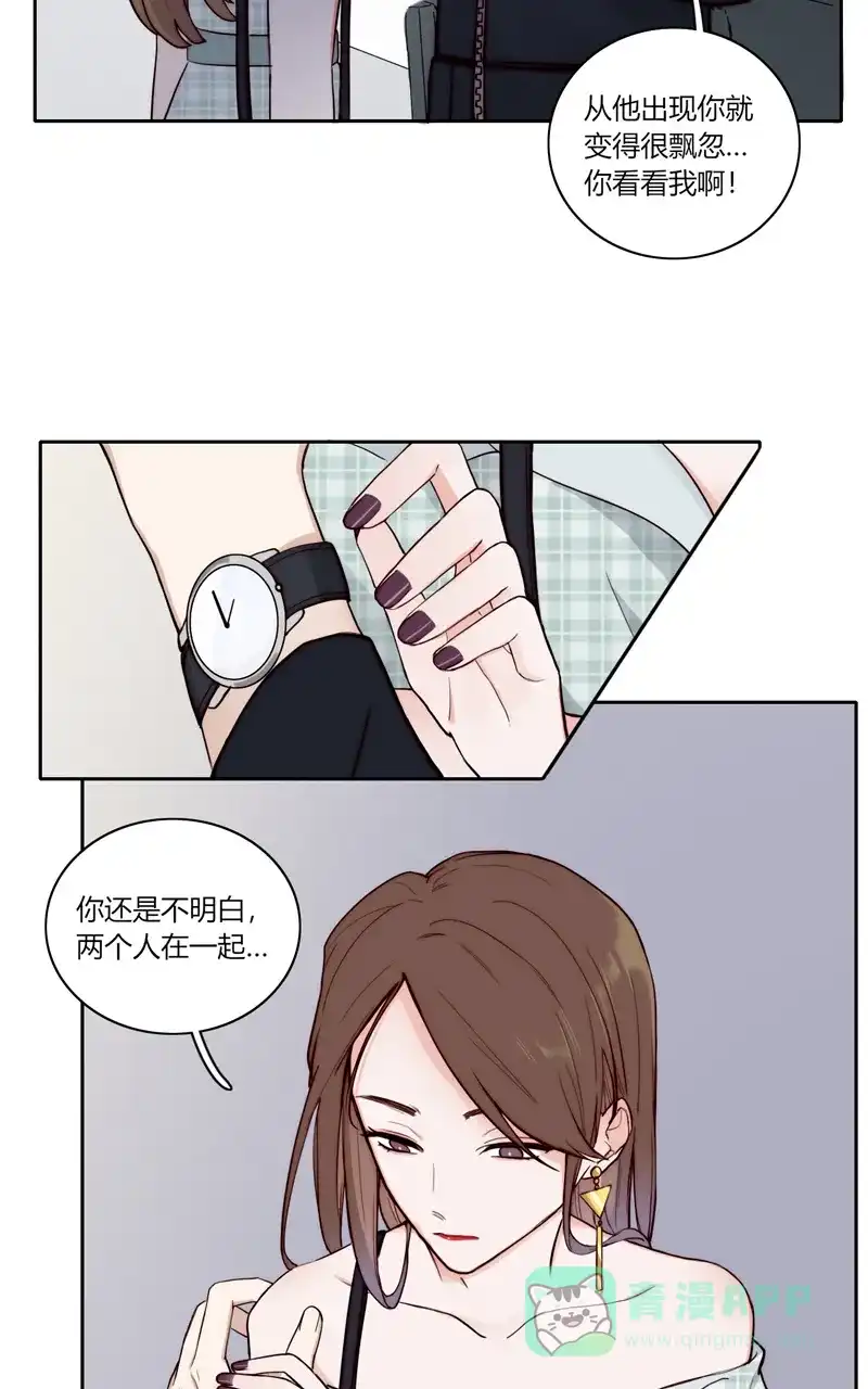 《喜欢也没用，没用也喜欢》第81话  第5页