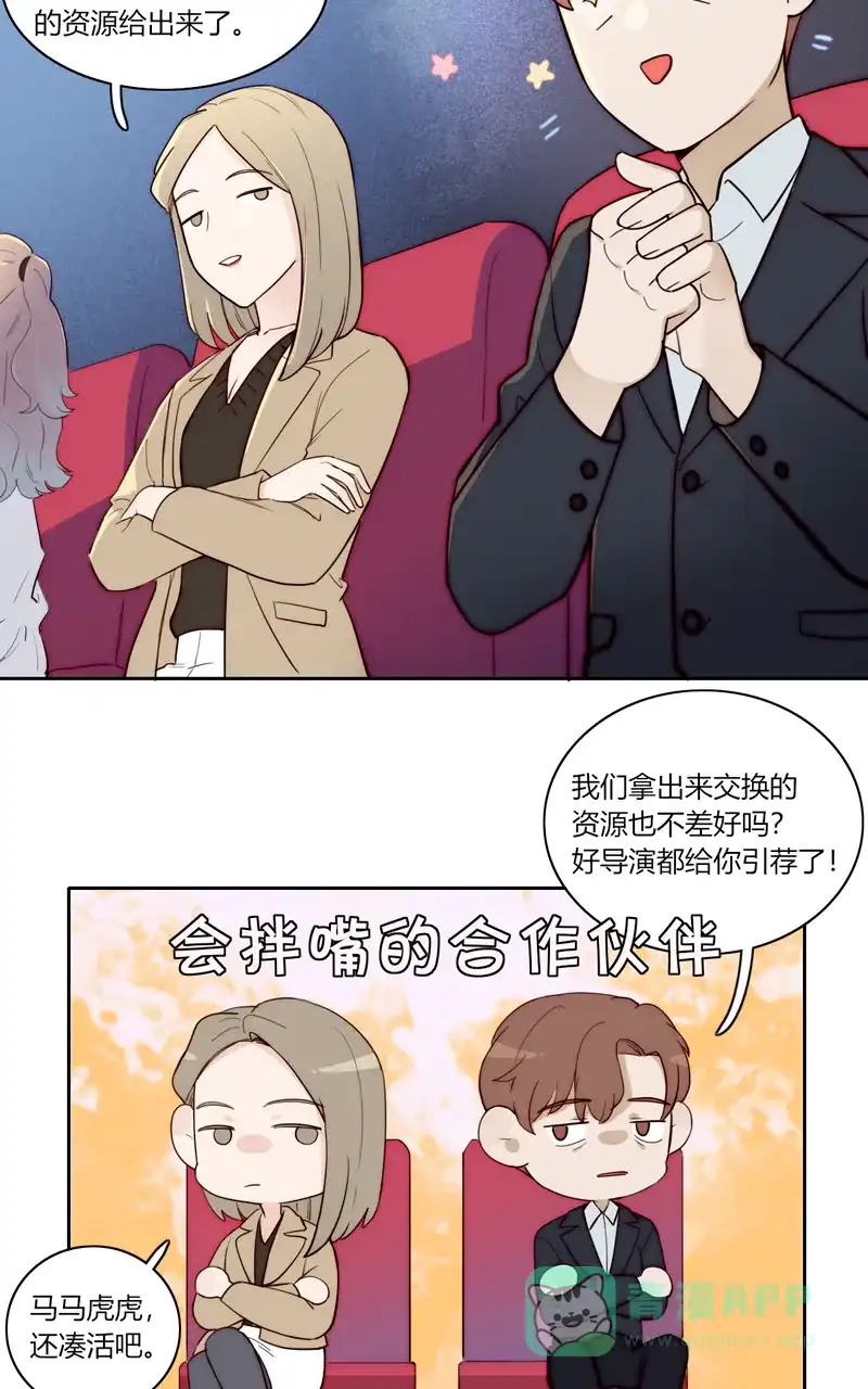 《喜欢也没用，没用也喜欢》第81话  第29页
