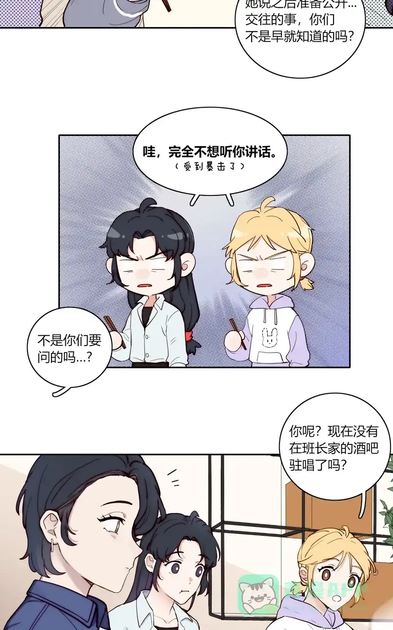 《喜欢也没用，没用也喜欢》第81话  第15页