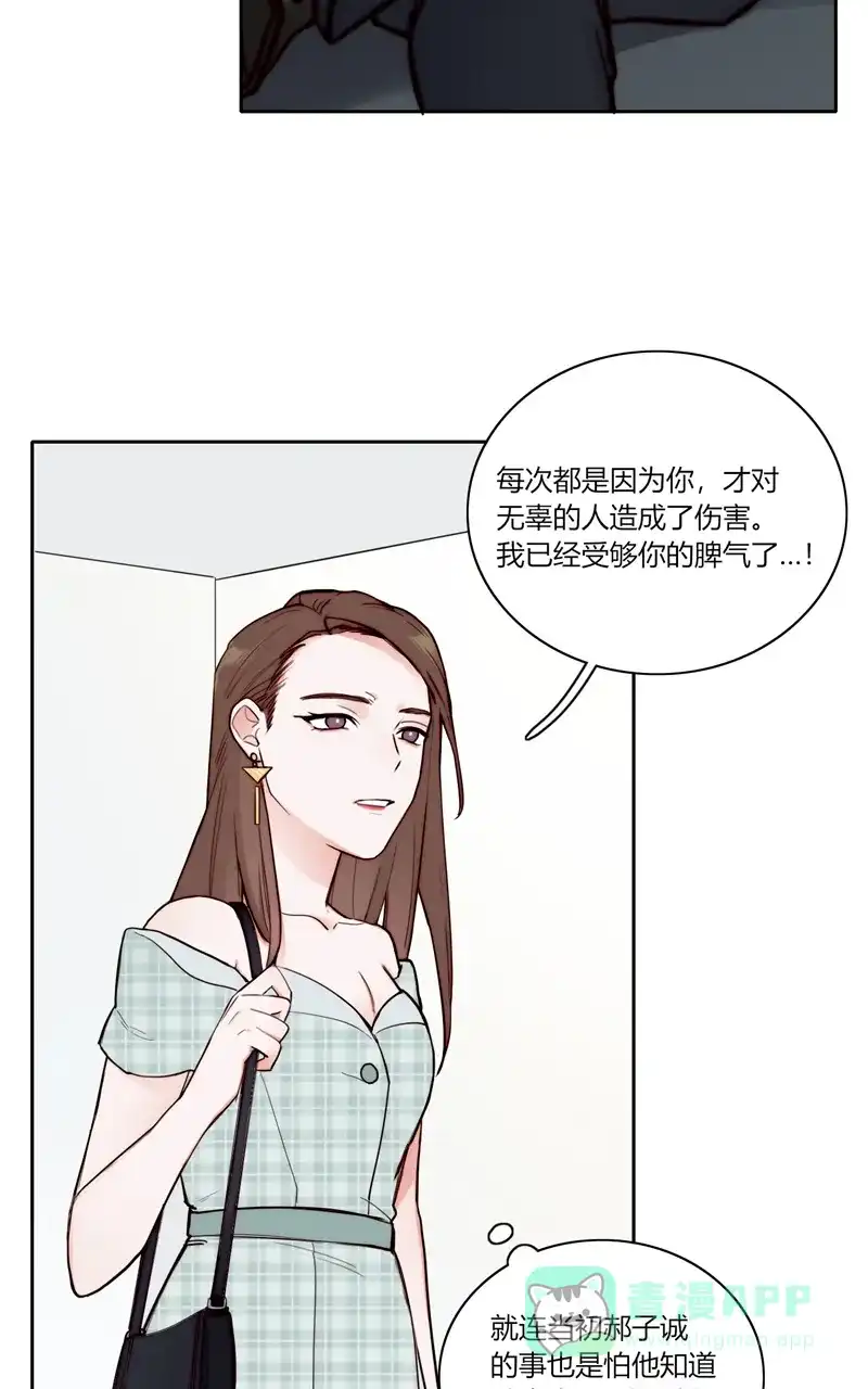 《喜欢也没用，没用也喜欢》第81话  第3页