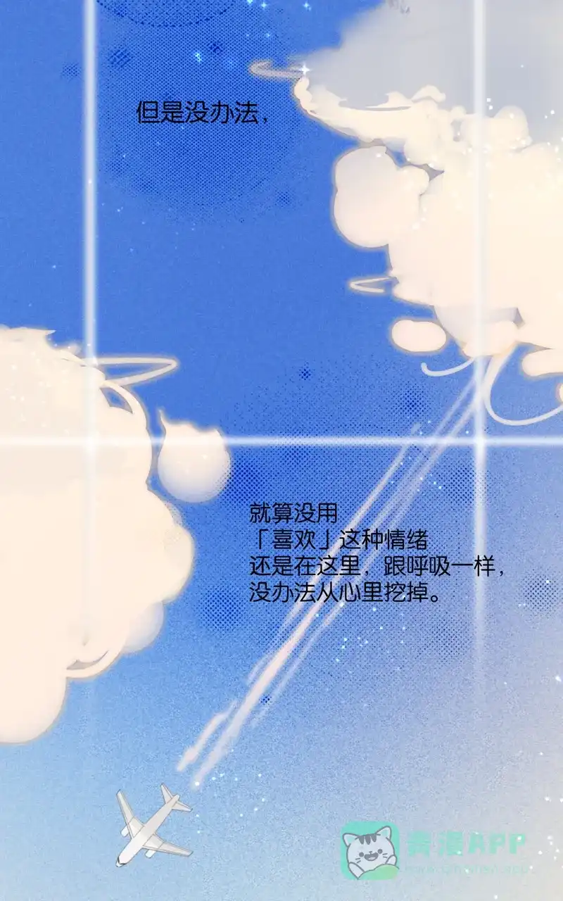 《喜欢也没用，没用也喜欢》第82话 最终话 第39页