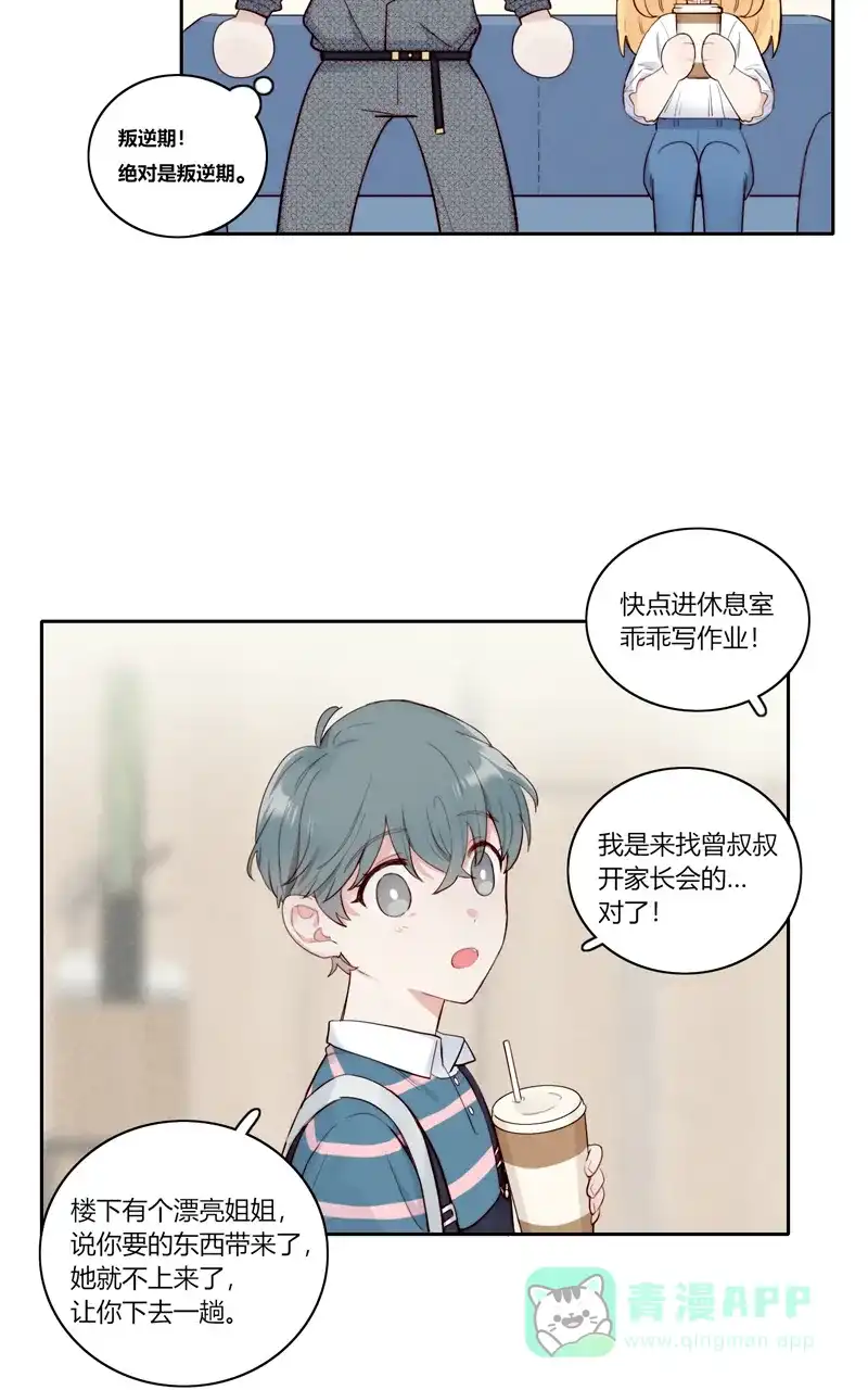 《喜欢也没用，没用也喜欢》完结番外 第23页