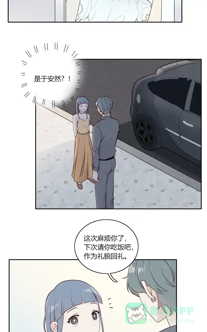 《喜欢也没用，没用也喜欢》完结番外 第29页