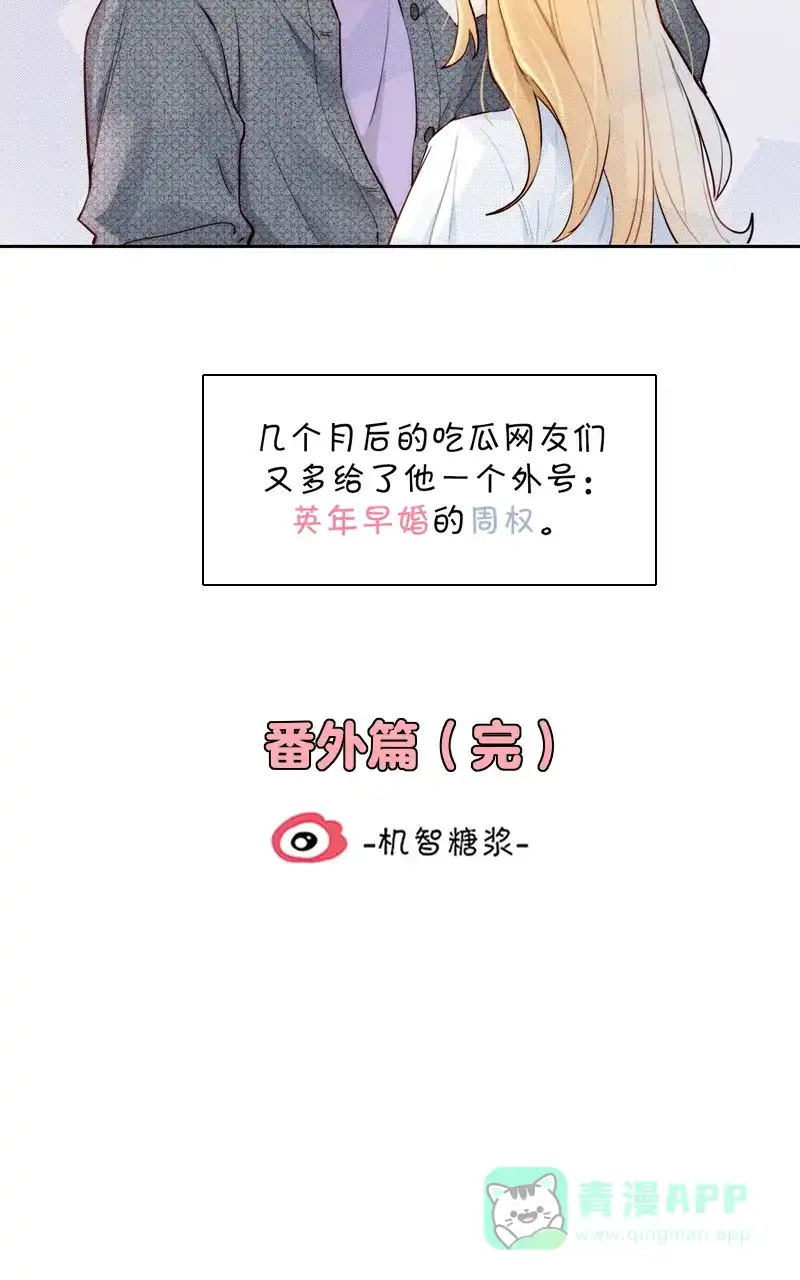 《喜欢也没用，没用也喜欢》完结番外 第45页