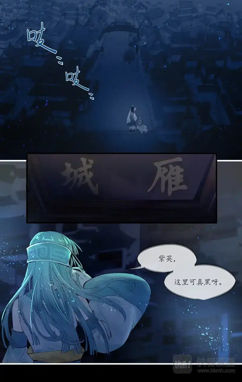 《西江月》第1话 剑灵苍河 第2页