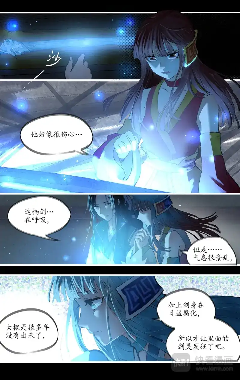 《西江月》第1话 剑灵苍河 第9页