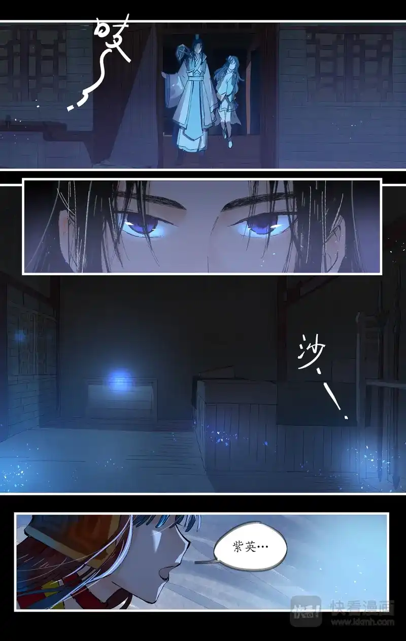 《西江月》第1话 剑灵苍河 第6页