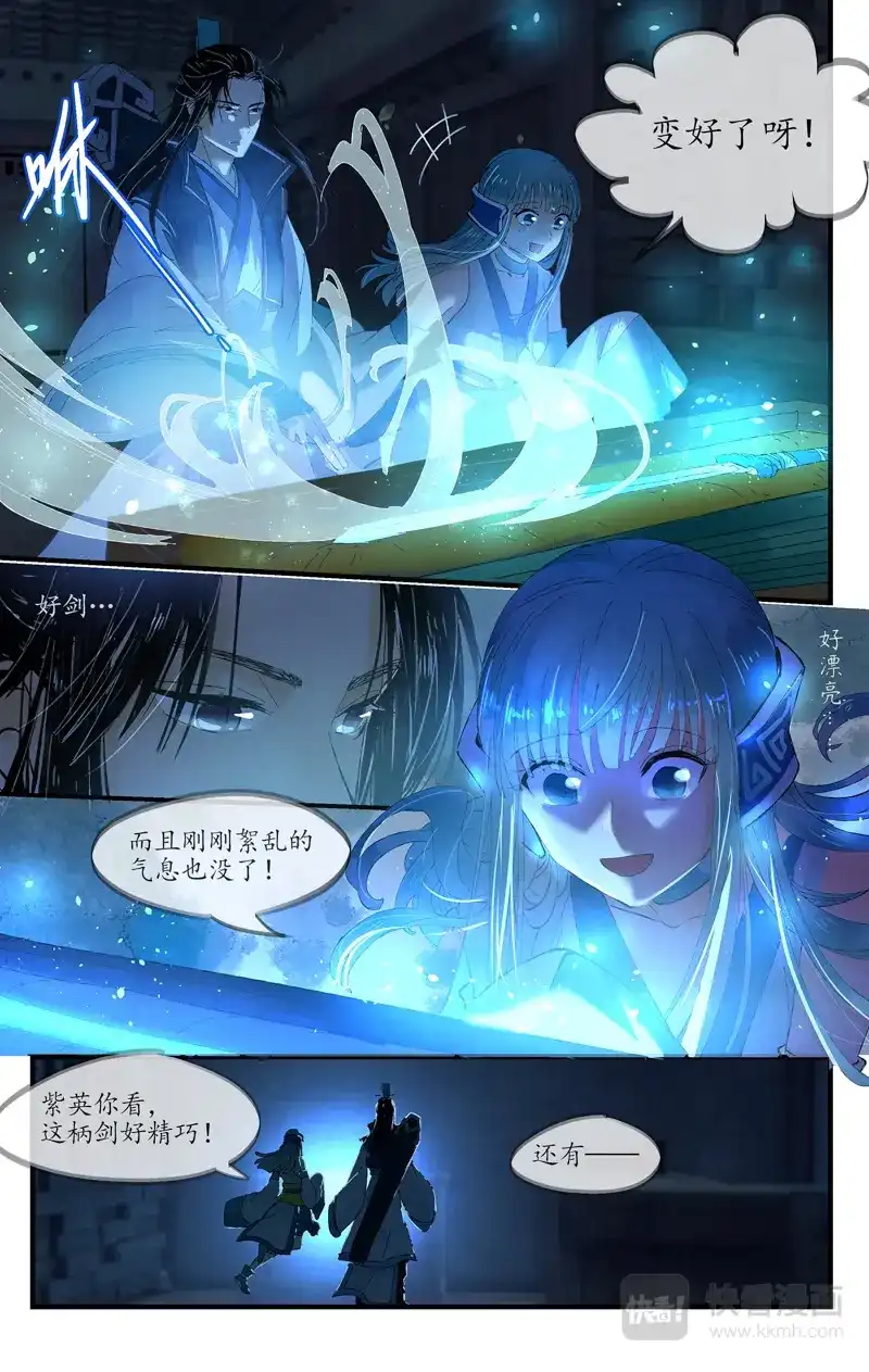 《西江月》第1话 剑灵苍河 第12页