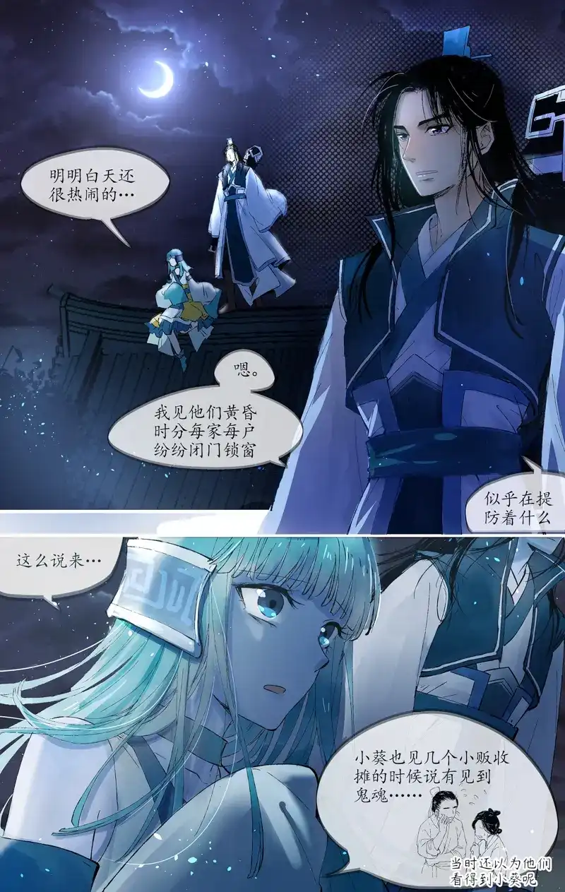 《西江月》第1话 剑灵苍河 第3页