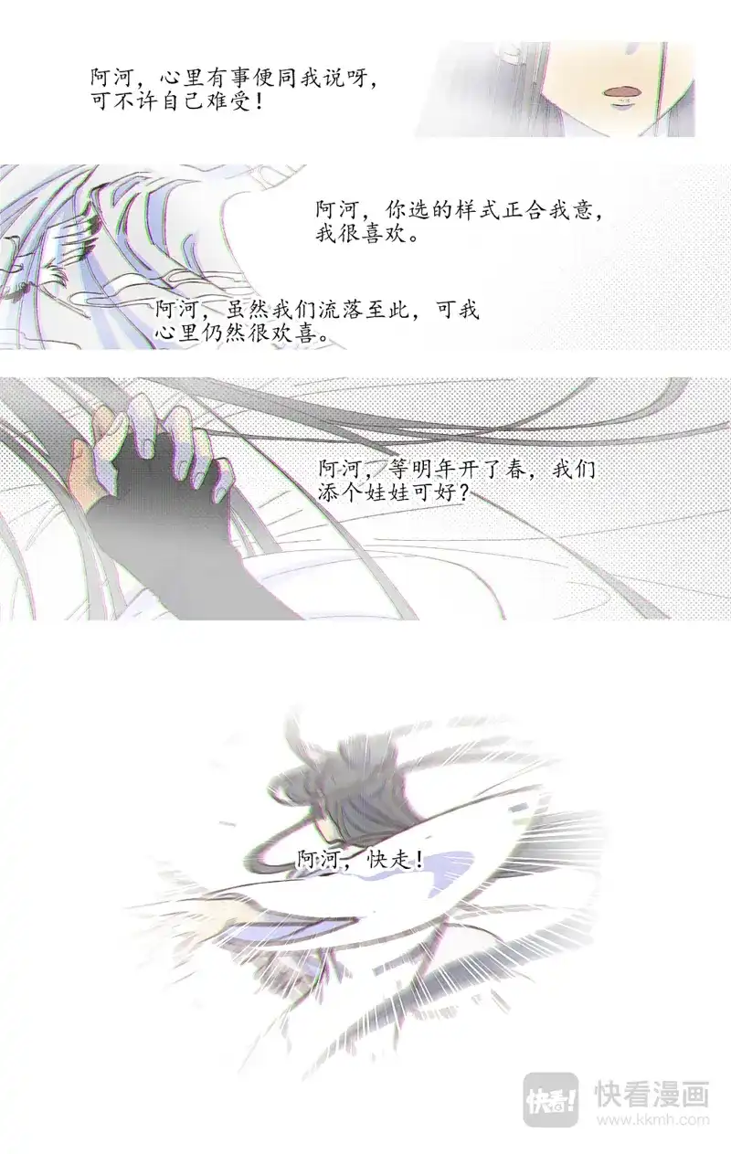 《西江月》第10话 束装就道 第3页