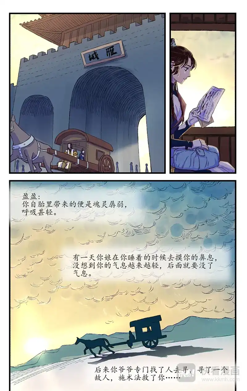 《西江月》第10话 束装就道 第6页