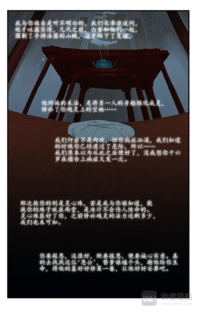 《西江月》第11话 进退无所 第1页