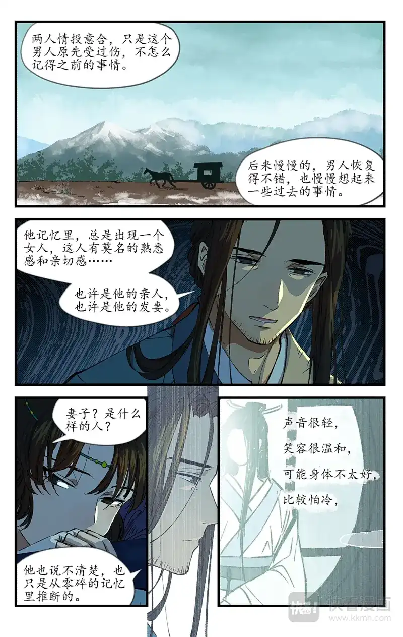 《西江月》第11话 进退无所 第7页