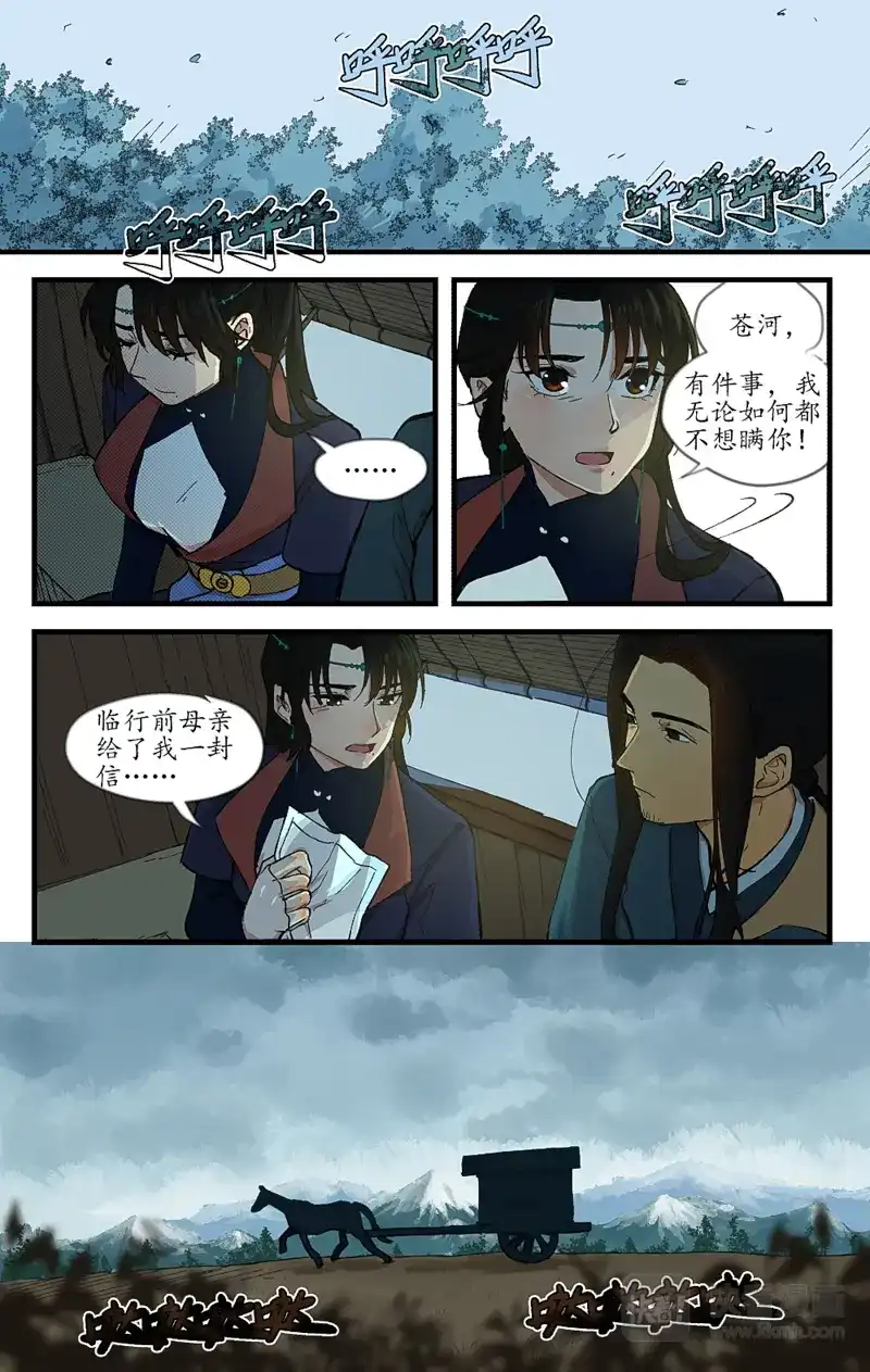 《西江月》第11话 进退无所 第3页