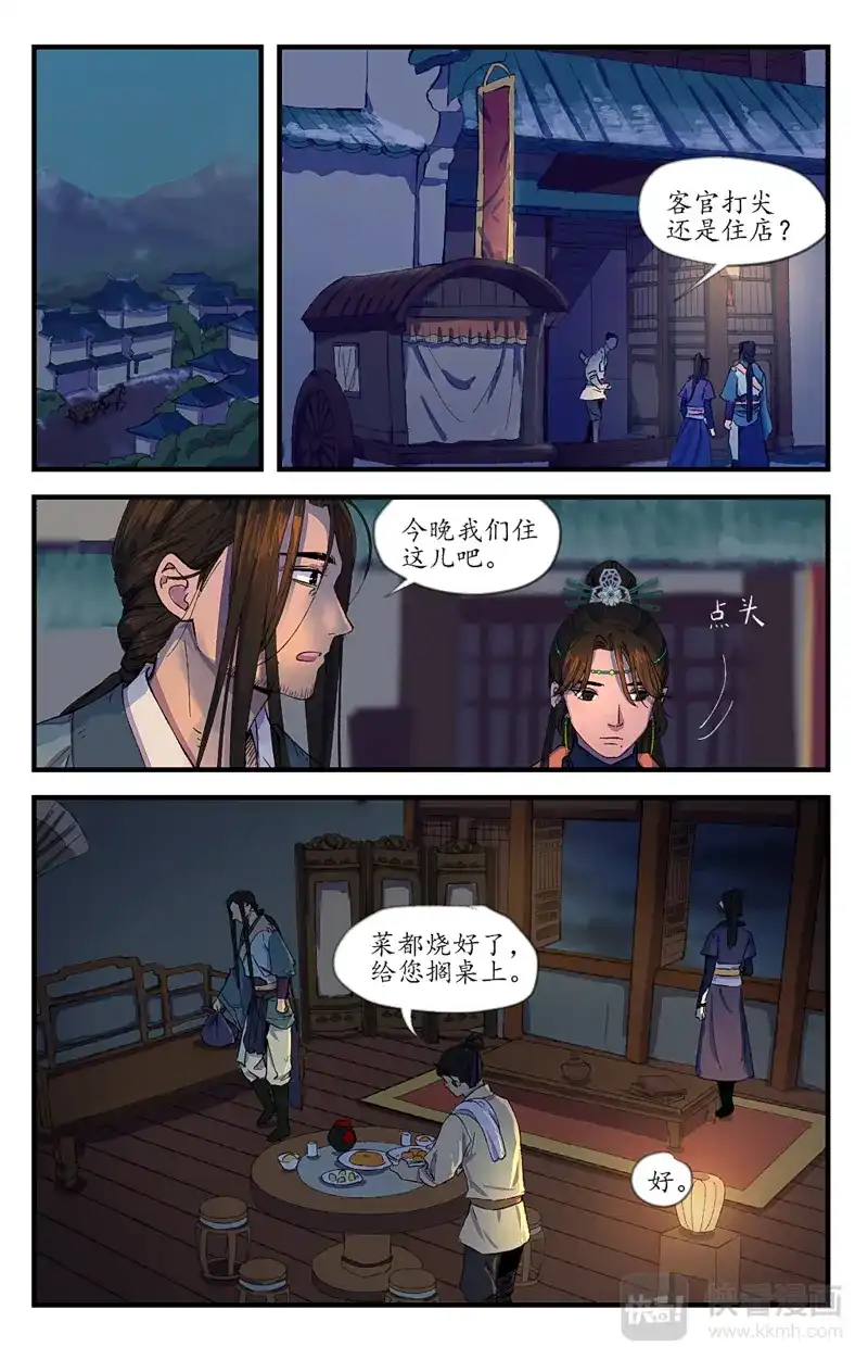 《西江月》第12话 如梦初醒 第1页